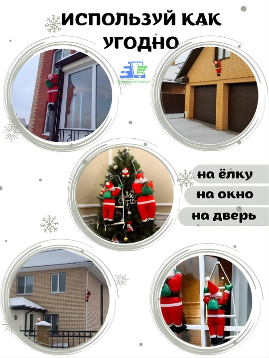 🎅 Дед Мороз на лестнице — яркий акцент вашего новогоднего декора!