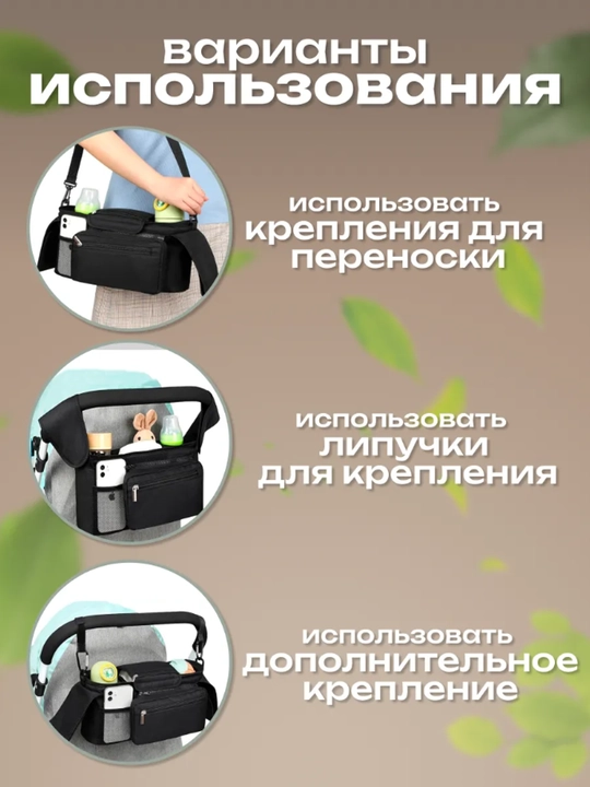 Cумка органайзер для коляски