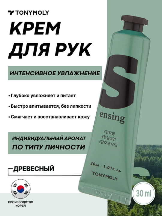 Крем для рук Hand Cream Moisturee 30 мл для увлажнения, мягкости и защиты кожи
