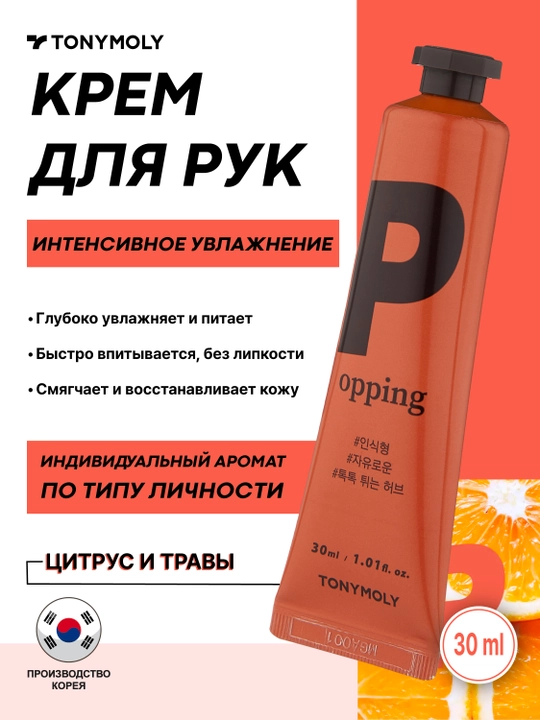 Крем для рук Hand Cream Moisturee 30 мл для увлажнения, мягкости и защиты кожи
