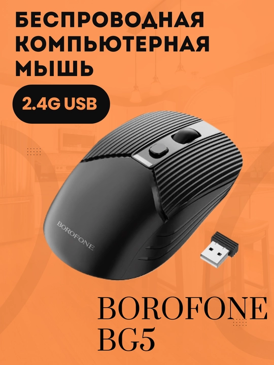 Simsiz sichqoncha Borofone BG5 - 