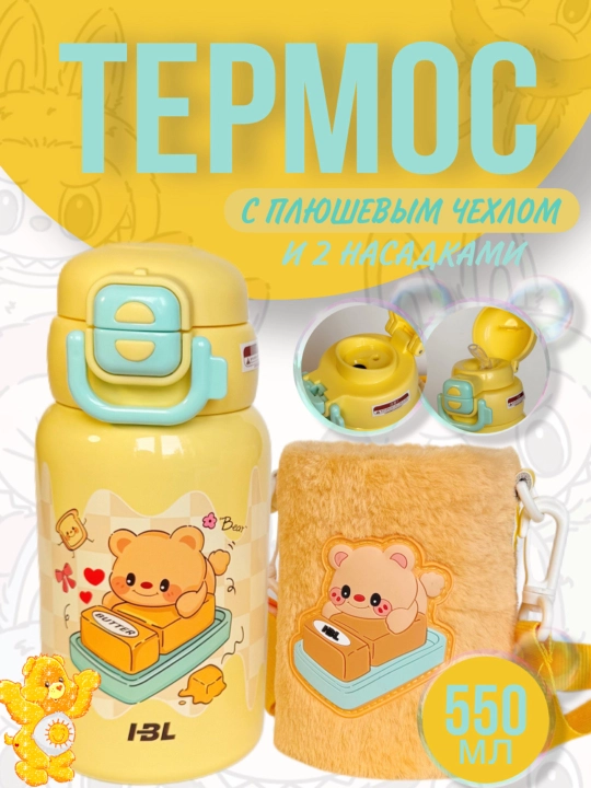 Детский термос с плюшевым чехлом из нержавеющей стали 316 с 2 насадками, 550 мл