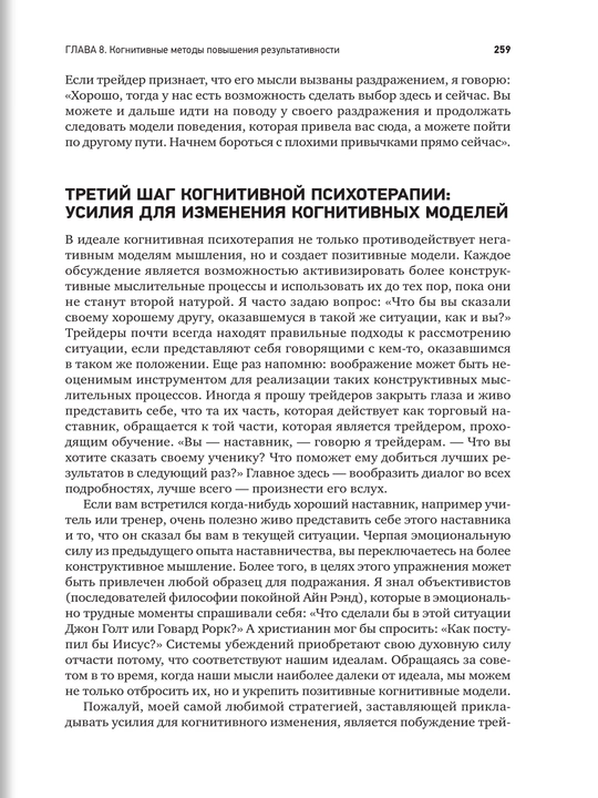 Самоучитель трейдера, Бретт Стинбарджер