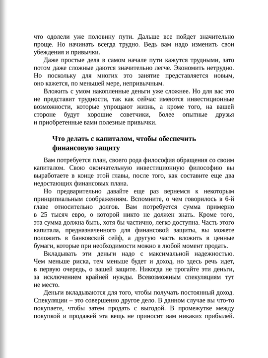 Путь к финансовой свободе