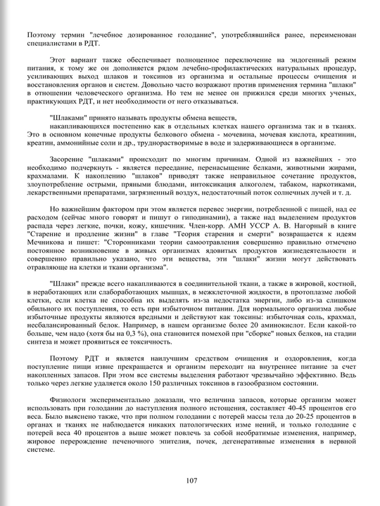 Чудо голодания