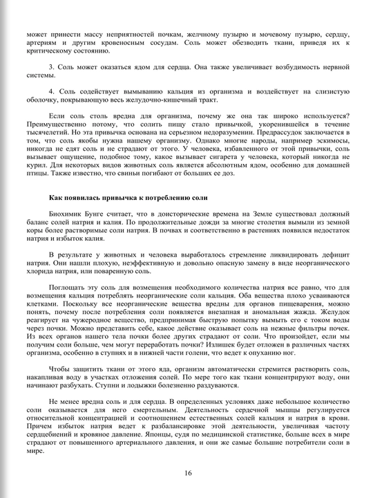 Чудо голодания