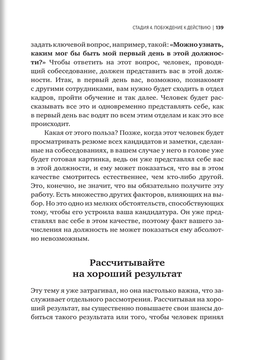 Как разговаривать с кем угодно, Марк Роудз