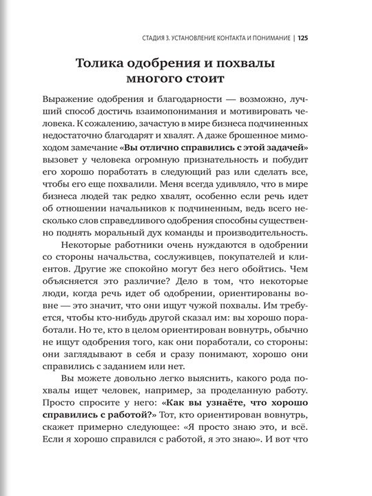 Как разговаривать с кем угодно, Марк Роудз