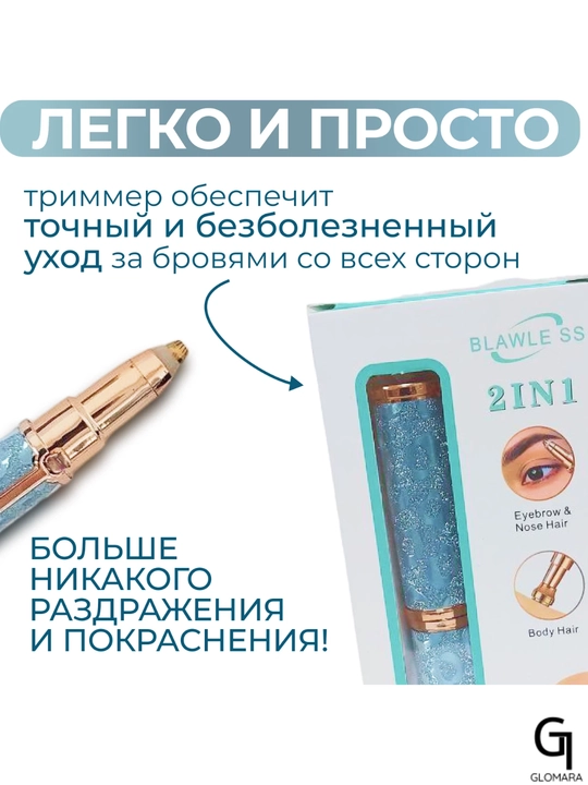 Yuz va qosh uchun ayollar epilyatori, trimmer 2 tasi 1 da