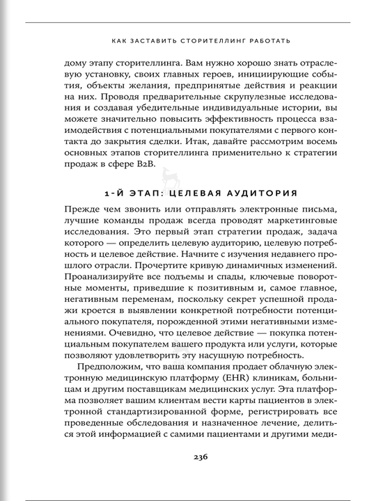 Сториномика, Роберт Макки, Том Джерас