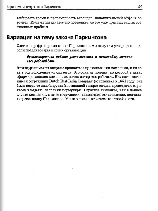 Человеческий фактор: успешные проекты и команды, Том Демарко, Тимоти Листер