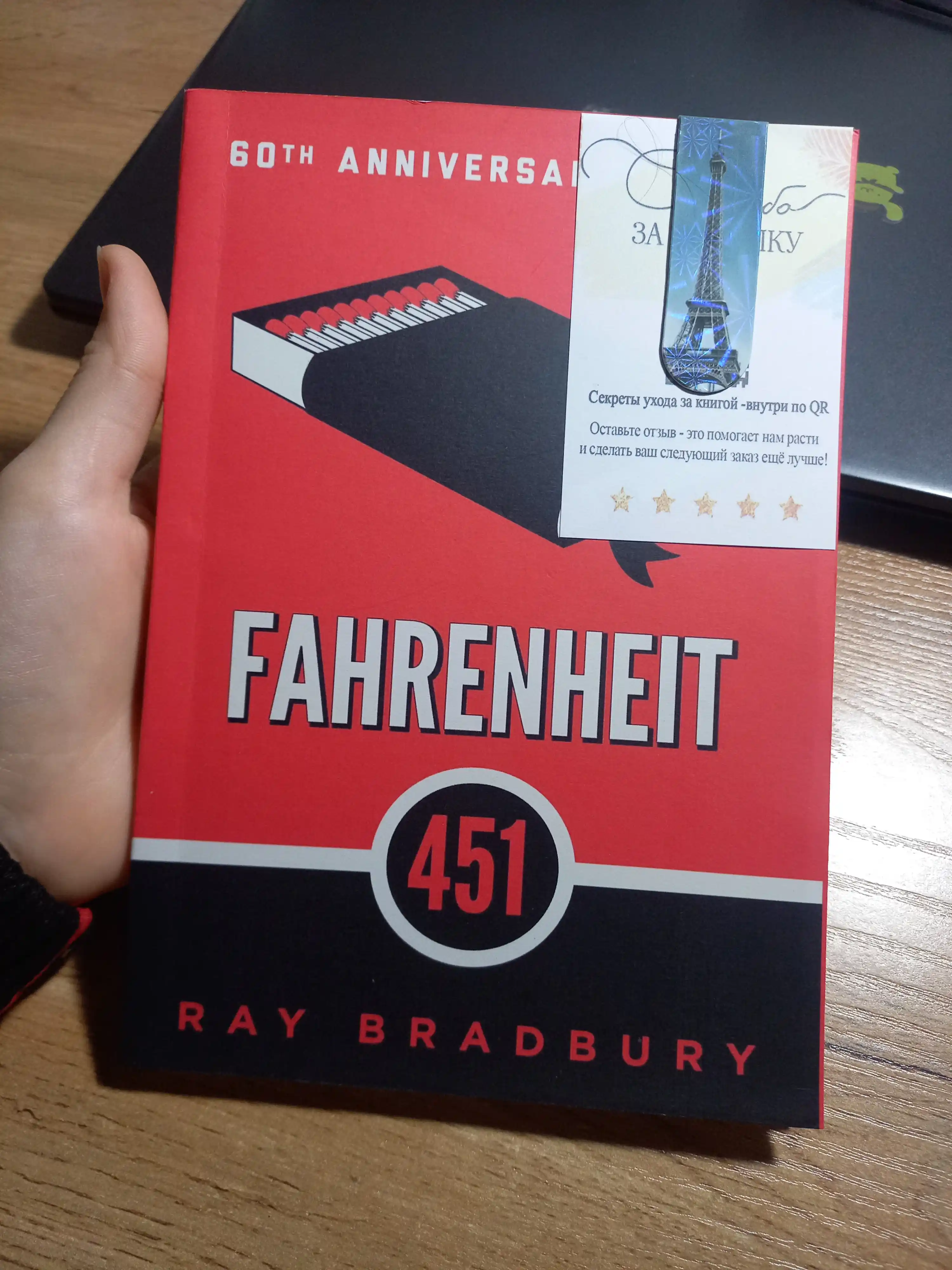 Farengeyt 451, Rey Bredberi