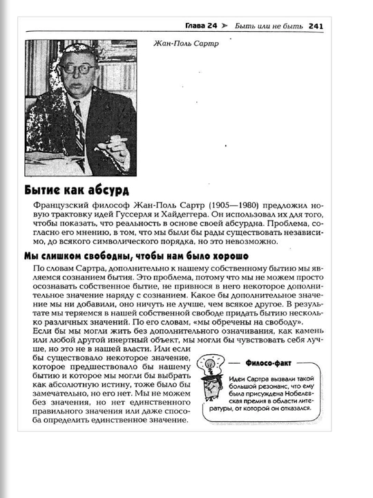 Polniy idiotskiy spravochnik po filosofii, Djey Stivenson