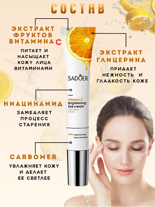 Ko'z atrofidagi teri kremi, C vitamini bilan, 20 g