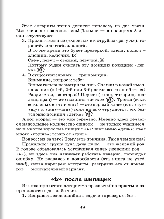 Idealnaya gramotnost, russkiy yazik bez pravil i slovarey, shkola Natali Romanovoy