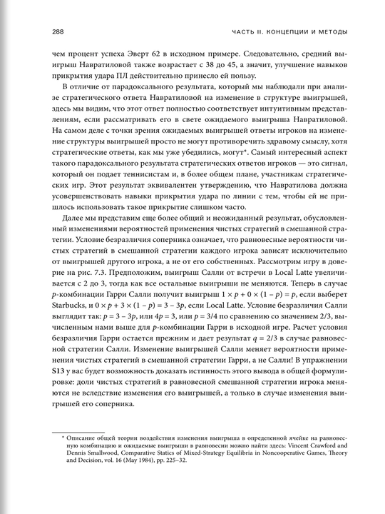 Стратегические игры: Искусство конкуренции и сотрудничества
