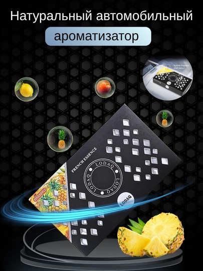 Натуральный ароматизатор под сиденье — ESA-PODSDENA-ЖЕЛТ