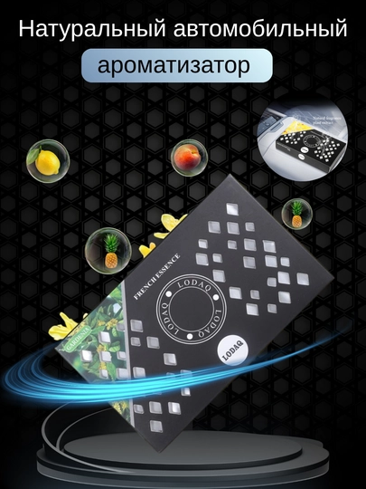 Натуральный ароматизатор под сиденье — ESA-PODSDENA-ЧЕРН