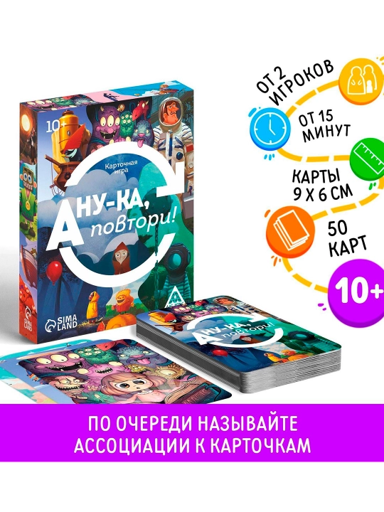 Stol o'yini "Xo'sh, takrorlang!, 50 ta karta, 10+ - 
