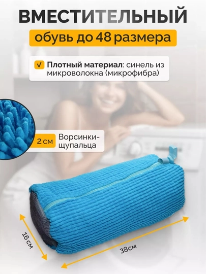 Чехол для стирки обуви и одежды подходит для деликатной стирки вещей и обуви