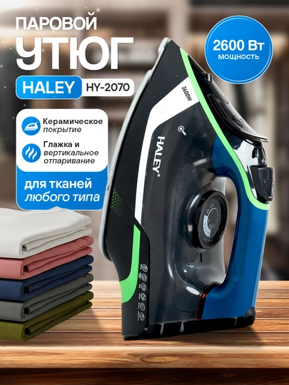 Паровой утюг HALEY, 2600w — HADIIY-HALEYDAZMOL-САЛАТ