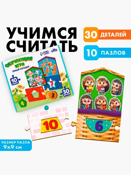 Досочки Сегена. Сортер деревянный для малышей «Умный городок. Формы, цвета, животные,счёт» - 