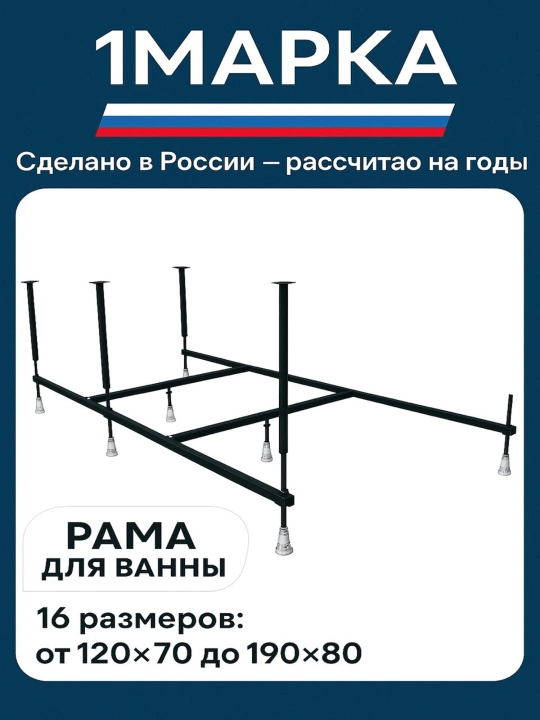 Каркас (рама) для ванны 1MarKa, серии Modern - 