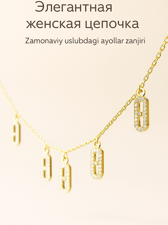 Zamonaviy uslubdagi ayollar zanjiri - 