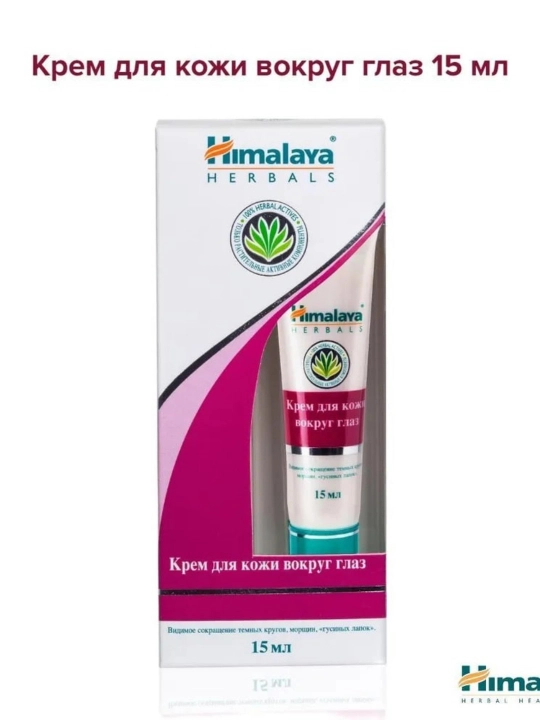 Himalaya Under Eye Cream крем омолаживающий, против морщин вокруг глаз 