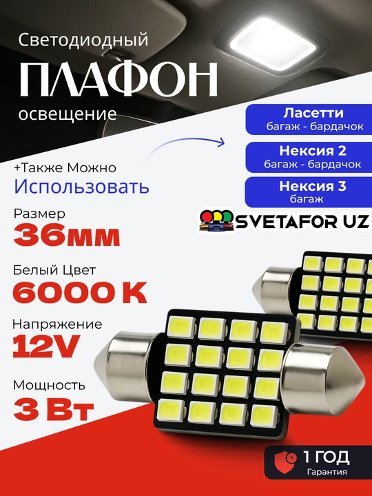 Avtomobil uchun LED salon uchun 31 sm, 36 sm, 39 sm, 41 sm - 