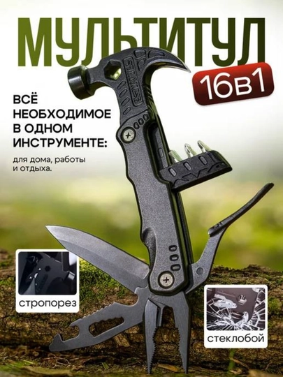 Универсальный, строительный, столярный молоток - гвоздодёр, 8 в 1