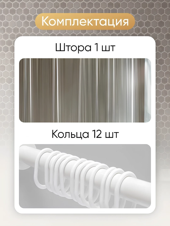 Штора для ванной комнаты и душа  с кольцами, водоотталкивающий, однотонные 180 *  180 см