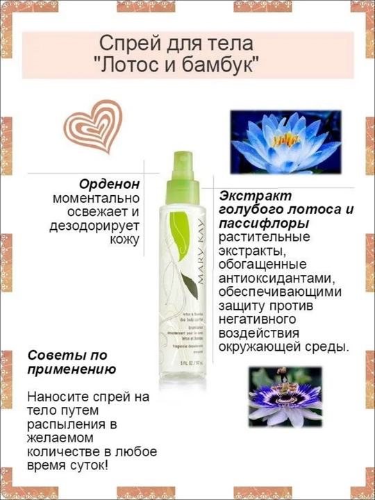 Спрей для тела «Лотос и Бамбук» – дыхание свежести и гармонии
