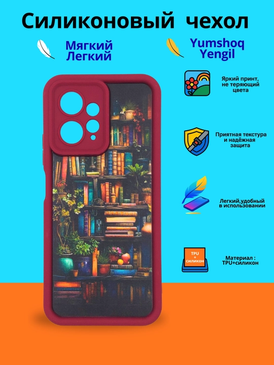 Чехлы для смартфона Redmi Note 12 ( 4G - версия)