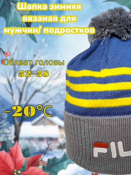 Erkaklar uchun uslubli qishki qalpoq — ichki tomoni flisli, pomponli, FILA