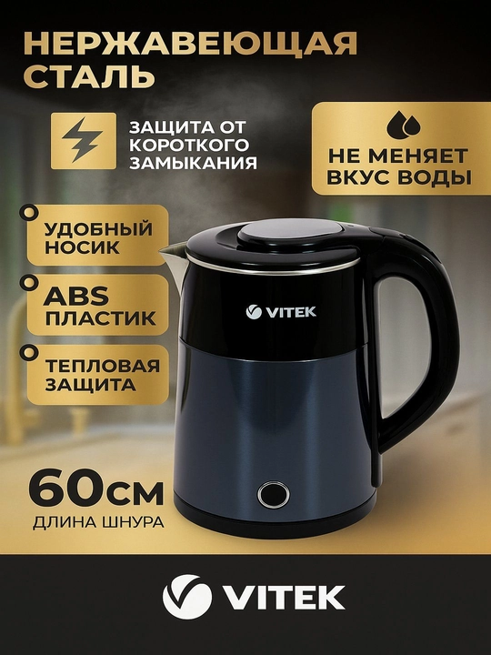 Электрический чайник VITEK VT-133 – металлический корпус и LED-подсветка  - 