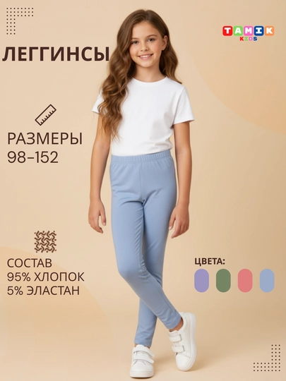 Детские лосины для девочек Tamik Kids