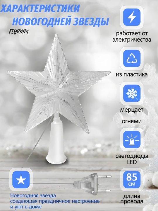 Новогодняя звезда, яркая звезда — отличный выбор для новогодней елки - 