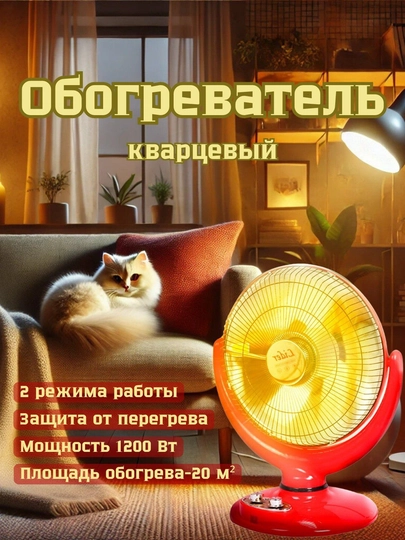 Электрообогреватель – напольный, барабанный, быстрое и эффективное отопление, 500/1000 Вт — BETOVOY-OQVAQIZILDUMALOQISITGICHLAR-КРАСН