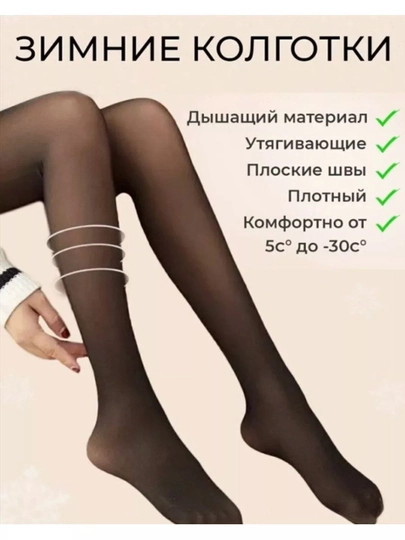 Qishki ayollar kapron kalgotkalar, issiq kolgotka ikkinchi teri effekti bilan