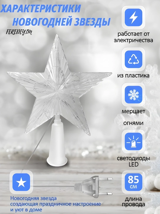 Новогодняя звезда, яркая звезда — отличный выбор для новогодней елки  - 