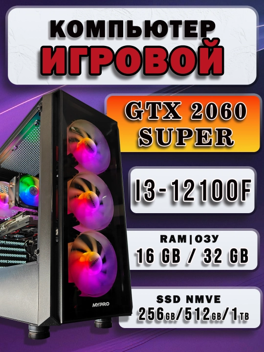 O‘yin kompyuteri, Core i3-12100F / RTX 2060 Super videokartasi - zamonaviy o‘yinlar uchun kuchli kompyuter - 