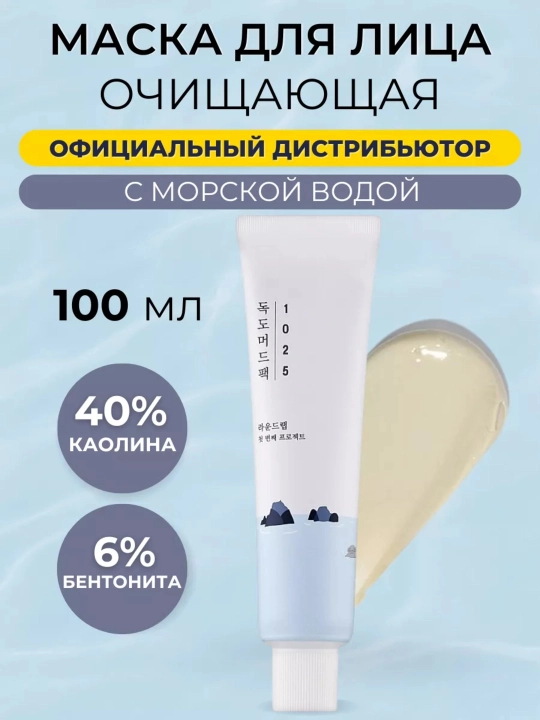 Barcha turdagi teri uchun tozalovchi loyli niqob Round Lab 1025 Dokdo Mud Pack, 100 ml - 