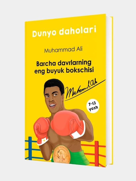 Dunyo daholari to‘plami bolalar va kattalar uchun, Muhammad Ali - 