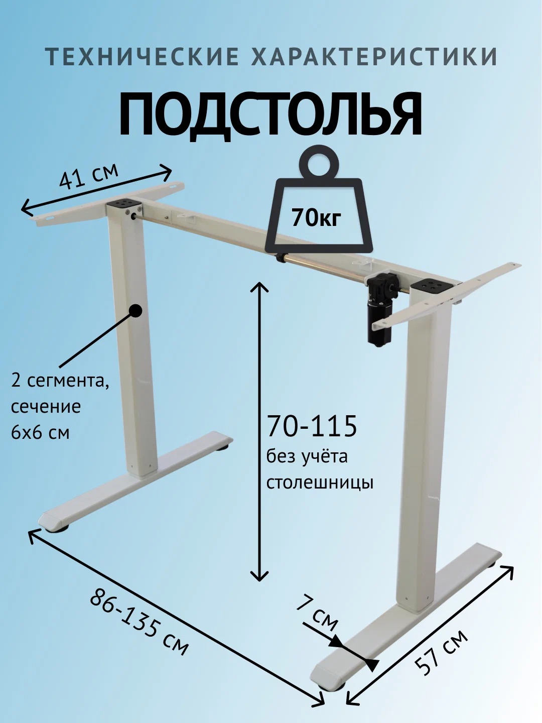 UPSTOL Компьютерный стол с регулируемой высотой "One" белая столешница
