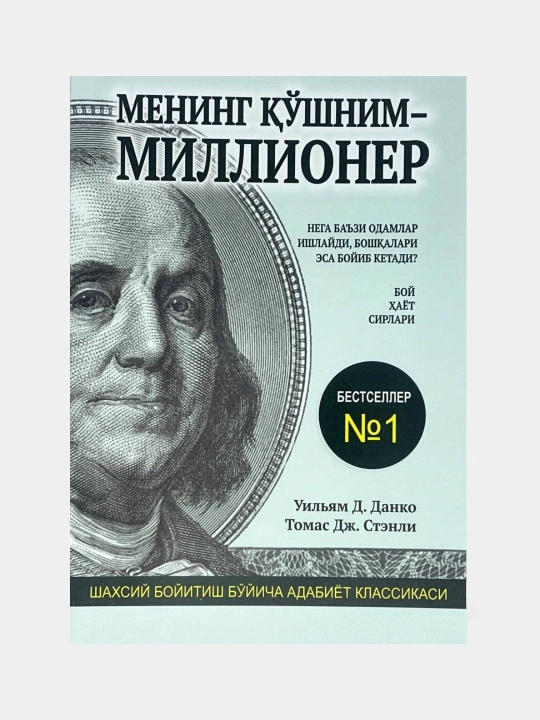 Mening qo'shnim-millioner - 