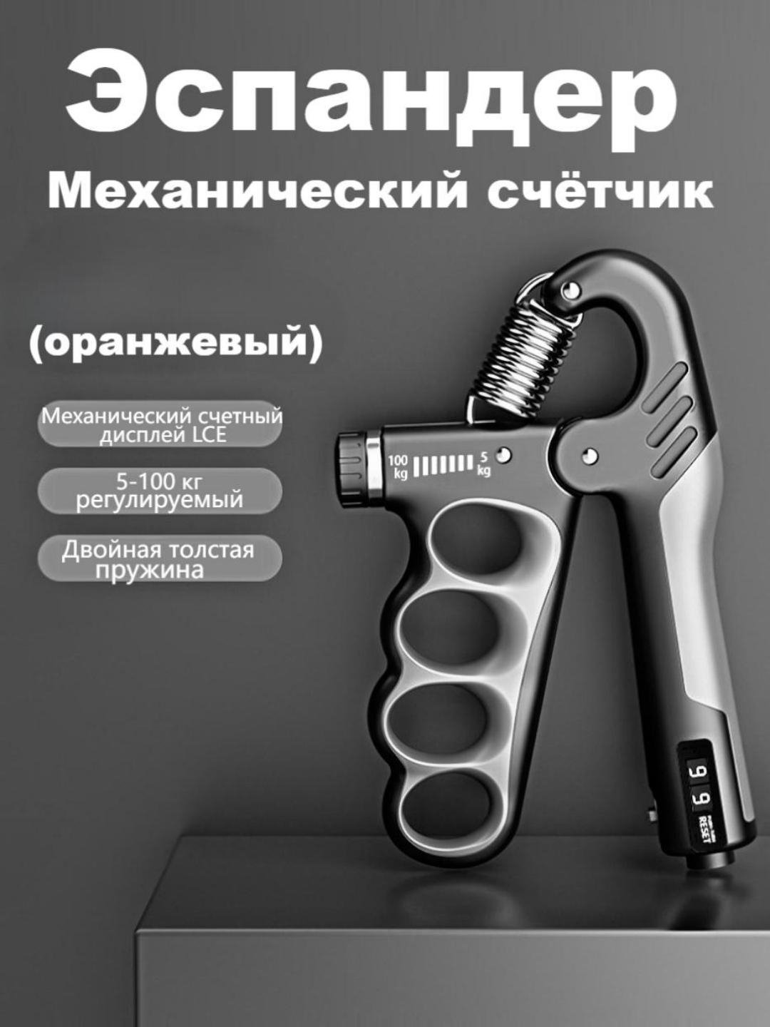 Эспандер со счетчиком для мышц рук, с регулятором, 5-100 кг