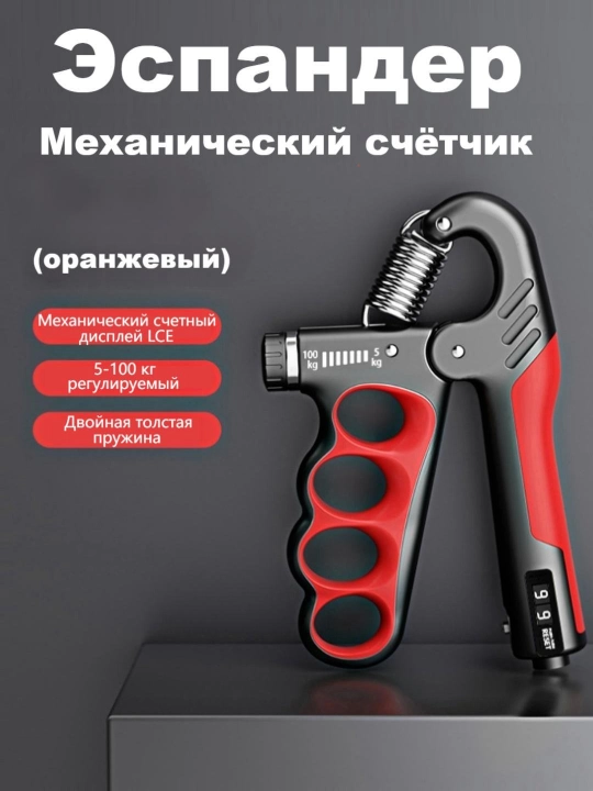 Эспандер со счетчиком для мышц рук, с регулятором, 5-100 кг