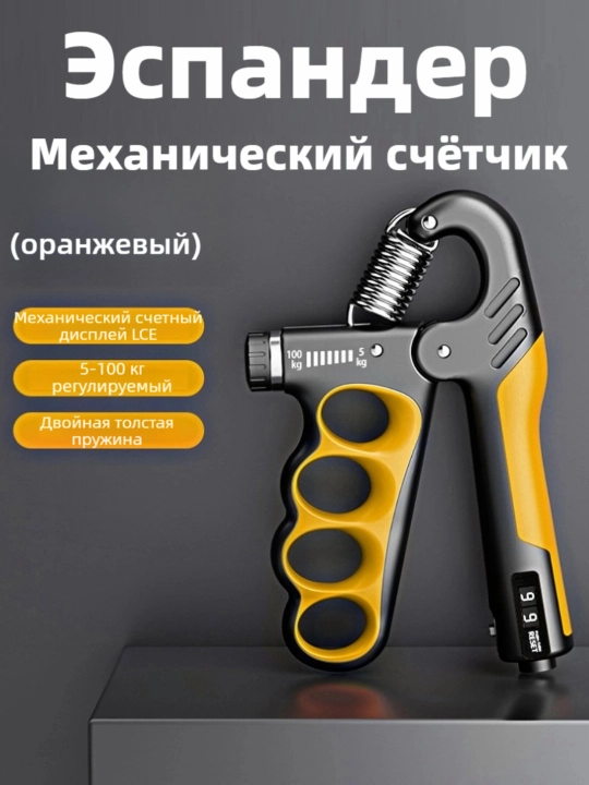 Эспандер со счетчиком для мышц рук, с регулятором, 5-100 кг