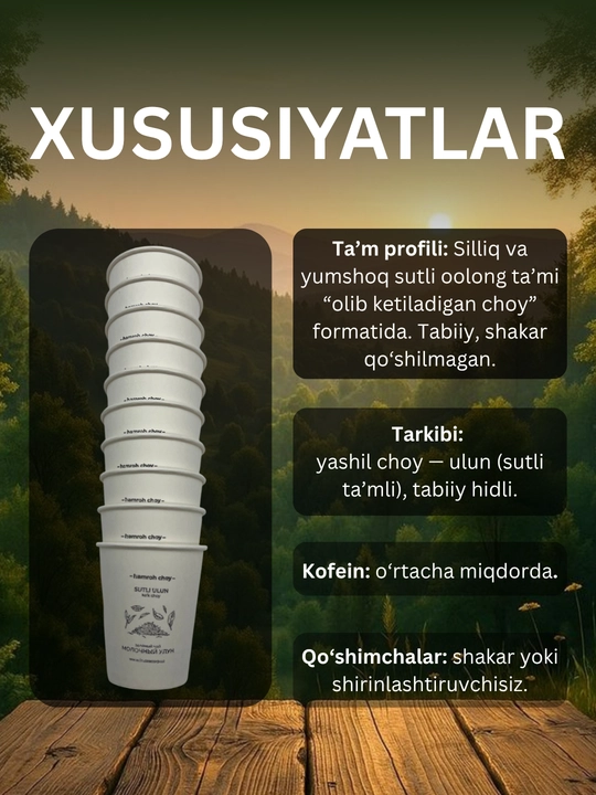 Белый чай в стаканчиках, 10 стаканчиков, молочный улун